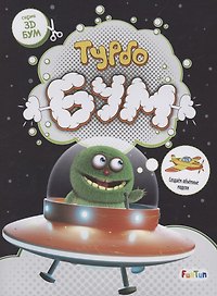 Турбобум