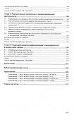 Компьютерные технологии в профессиональной деятельности - 2