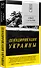 ДеНАЦИфикация Украины. Питер покет - 1