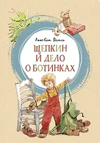 Щепкин и дело о ботинках