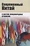 Современный Китай в системе международных отношений - 0