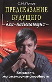 Предсказание будущего для начинающих - 0