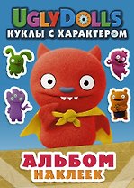 UglyDolls. Куклы с характером. Альбом наклеек (голубой)