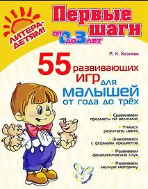 55 развивающих игр для малышей от года до трёх