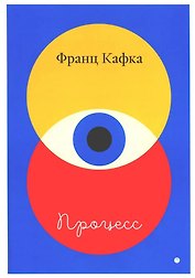 Процесс