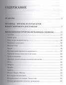 Высказывания пророка Мухаммада. Часть 1. - 1