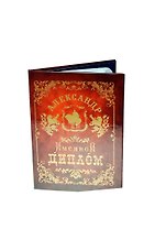 Диплом именной Александр (IM0000032) (Мастер)