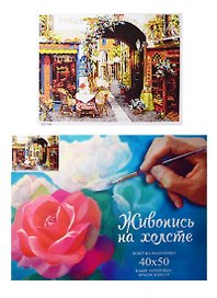Картина-раскраска по номерам «Уличное Кафе», 40 х 50 см, 23 цвета