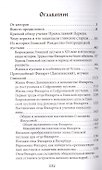Чтите отеческие предания Преподобный Филарет игумен Гаинский (Чесноков) - 1
