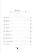 Очарованный странник. Левша - 2