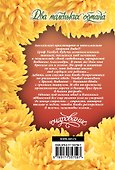 Два маленьких обмана - 1
