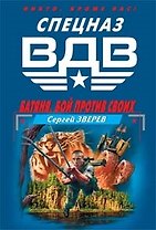 Батяня. Бой против своих