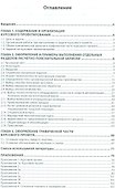 Курсовое проектировнаие по технологии машиностроения. Учебное пособие - 1