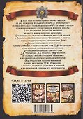 Фельдмаршал Румянцев. Жизнь и подвиги великого полководца - 1