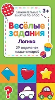Веселые задания. Логика