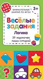 Веселые задания. Логика