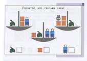 Панда. Играем в математику. Занимательные задания для учащихся 4 класса - 2