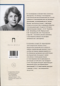 Интонационная теория стиха. 2-е издание, дополненное - 1