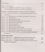 Поурочные разработки по биологии. 6 класс. К УМК В.В. Пасечника. Пособие для учителя - 2