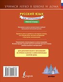 Русский язык для школьников. - 1
