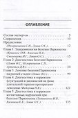 Руководство по диагностике и лечению болезни Паркинсона - 1