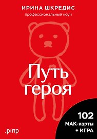Метафорические ассоциативные карты «Путь героя»