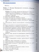 ОБЖ 7 кл. Учебник (+CD) (АШУ) Смирнов (ФГОС) - 1