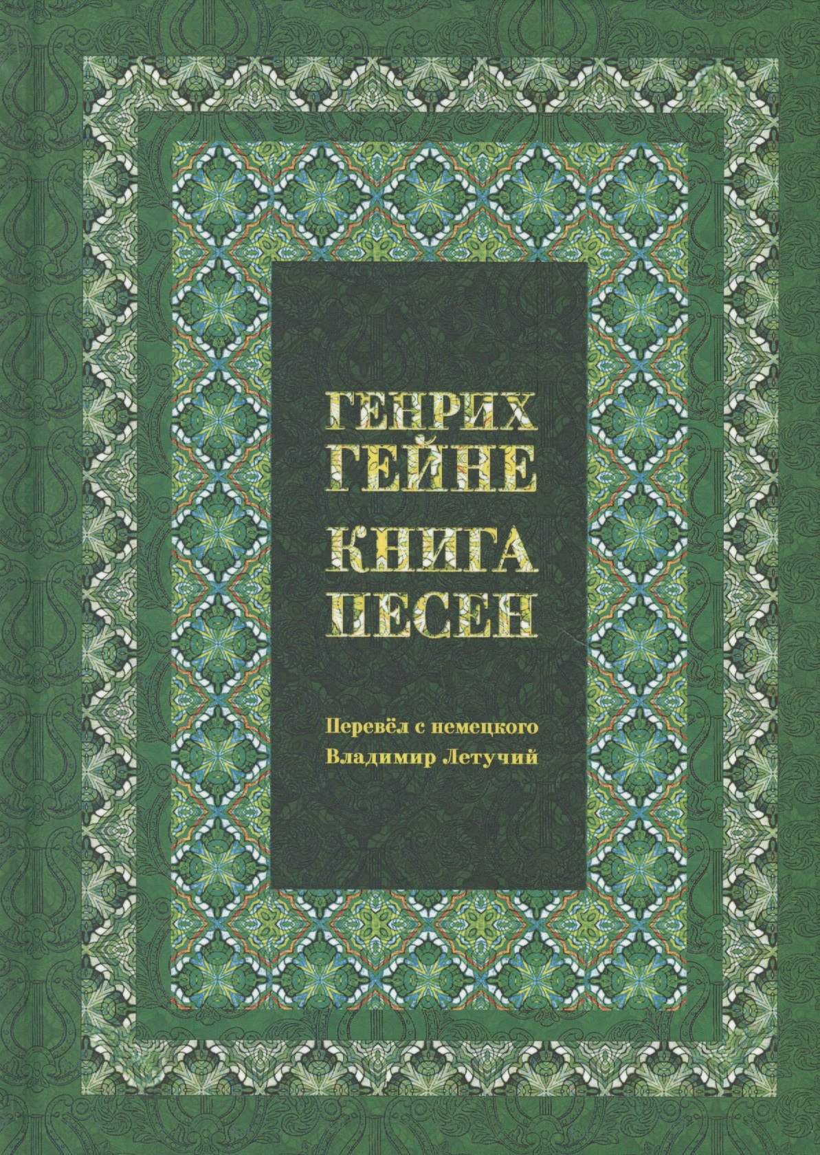 

Книга песен