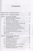 Основы функционального анализа - 1