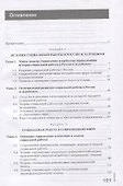 Теоретические основы социальной работы. Учебник - 1