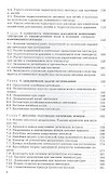 Оптомеханика волоконных световодов: Учебное пособие - 2