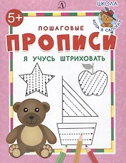 Я учусь штриховать