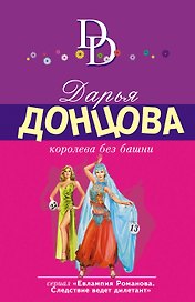 Королева без башни