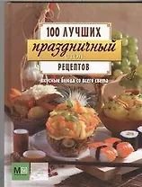 Праздничный стол