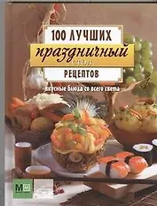 Праздничный стол