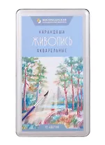 Карандаши акварельные "Живопись" 12цв, мет.коробка, ВКФ
