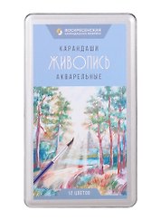 Карандаши акварельные "Живопись" 12цв, мет.коробка, ВКФ