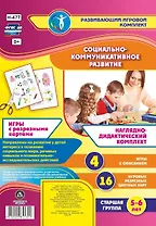Наглядно-дидактический комплект. Социально-коммуникативное развитие. Игры с разрезными картами. Старшая группа. 5-6 лет