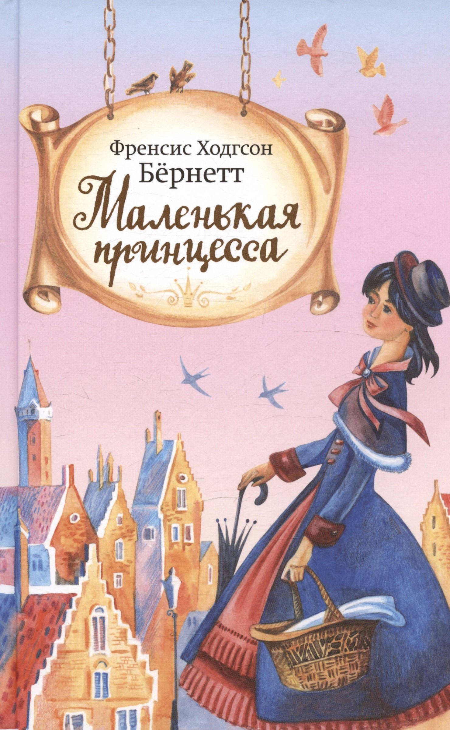 

Маленькая принцесса