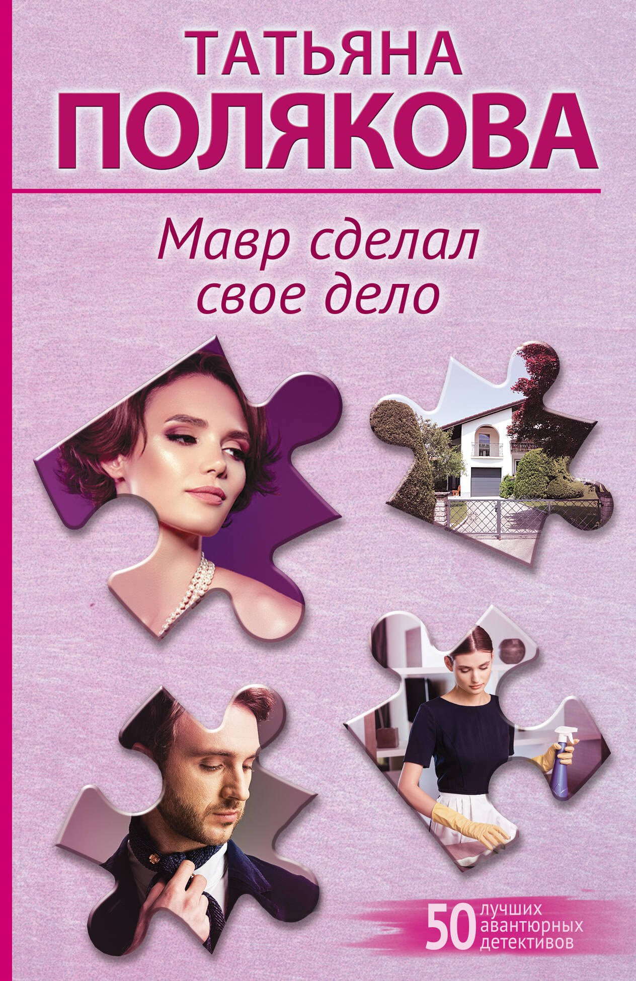 

Мавр сделал свое дело