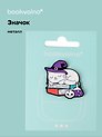 Значок Котик-волшебник с книгами (металл)