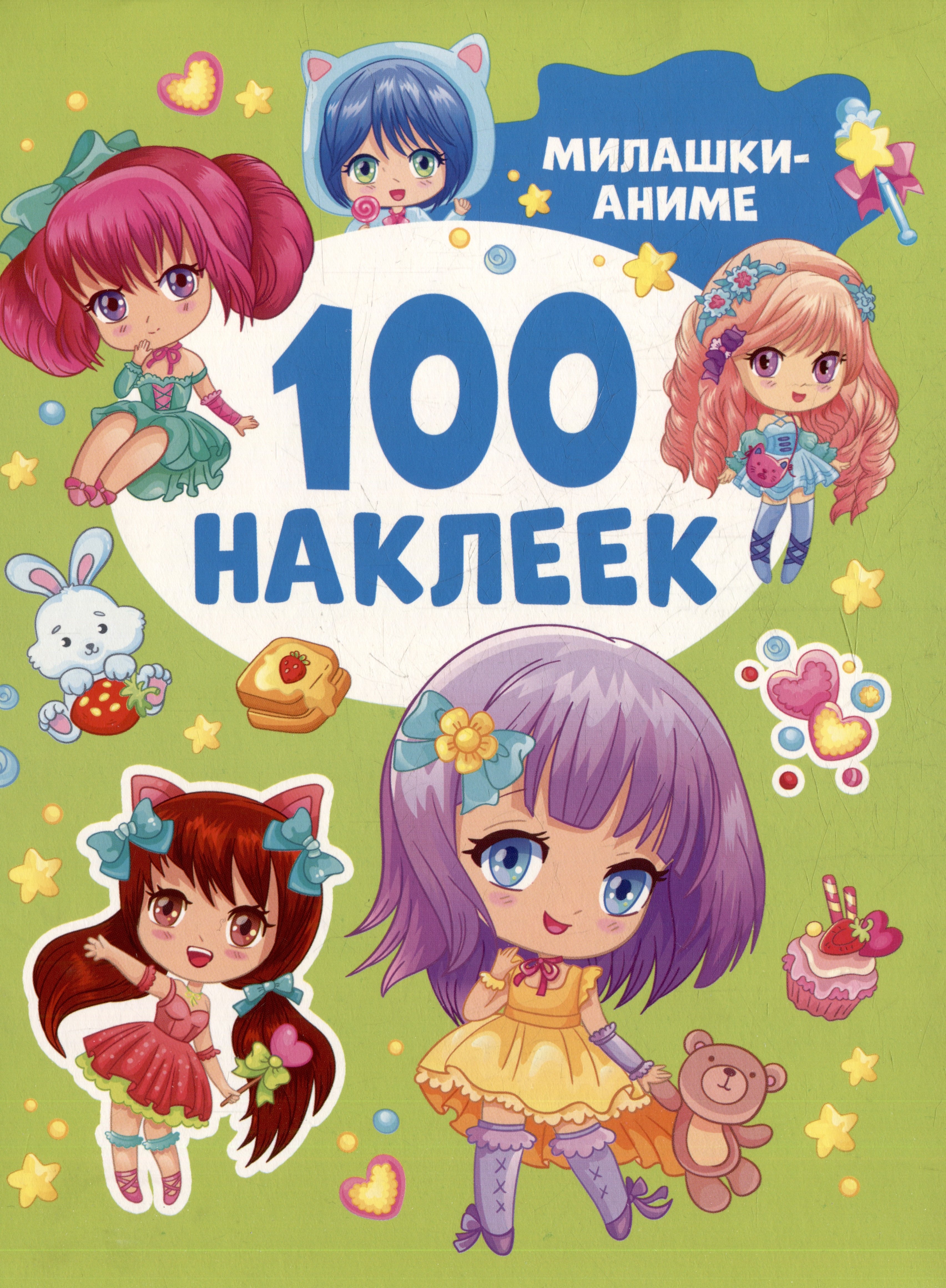 

Милашки аниме (100 наклеек)