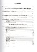 Современный медиатекст. Учебное пособие. 2-е издание, исправленное - 1