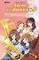 Звучи, эуфониум! Добро пожаловать в духовой оркестр старшей школы Китаудзи. Том 1 - 0
