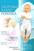 Здоровье вашего ребенка - 0