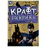 Эко крафт-раскраска. Необычная вечеринка - 0