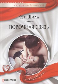 Порочная связь