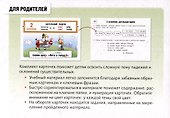 Наглядные пособия для детей. Русский язык в картинках. Падежи и склонения (32 карточки) - 2