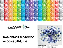 Набор для творчества Белоснежка. Алмазная мозаика на холсте «Василёчки-васильки»