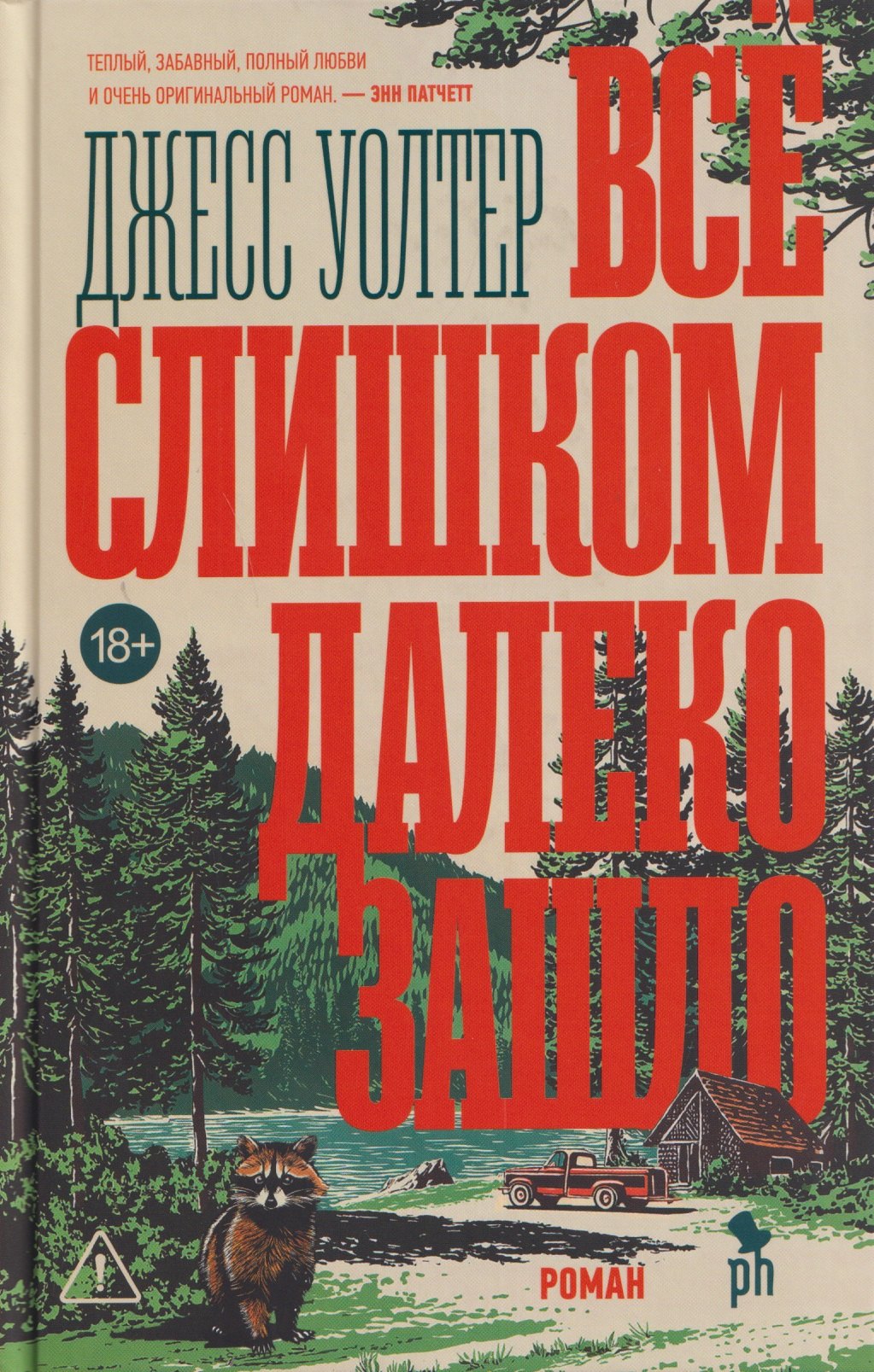 

Всё слишком далеко зашло
